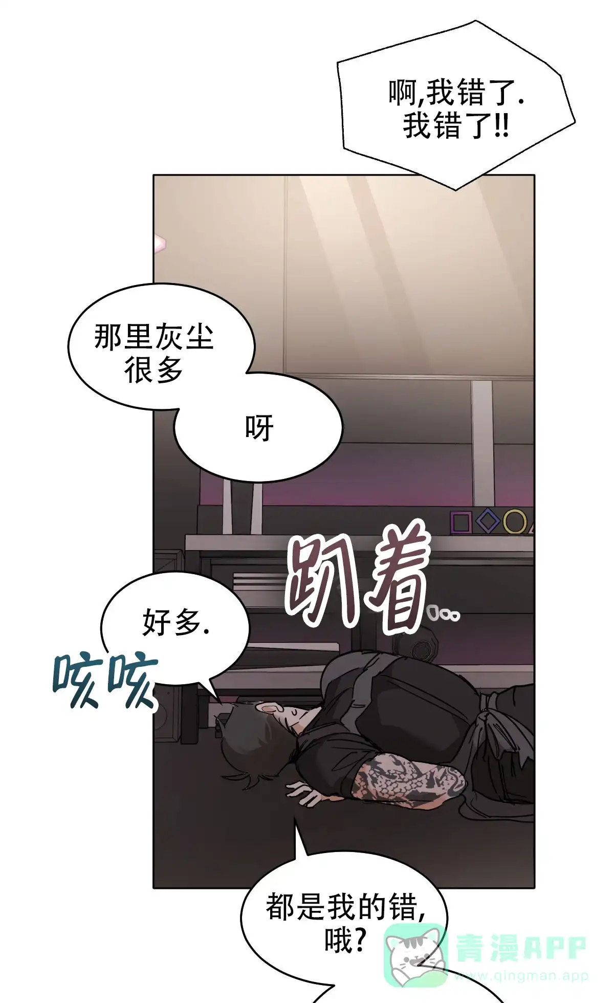 冷血动物 第174话 第21页