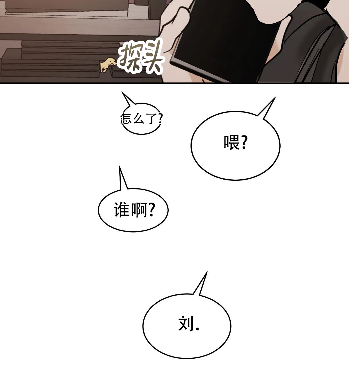 冷血动物 第174话 第27页