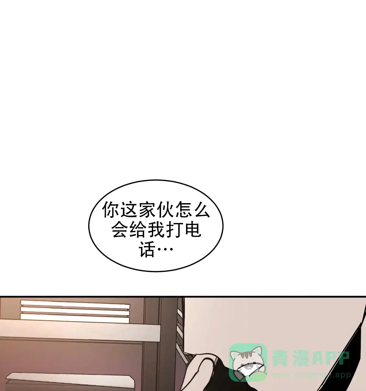冷血动物 第174话 第26页