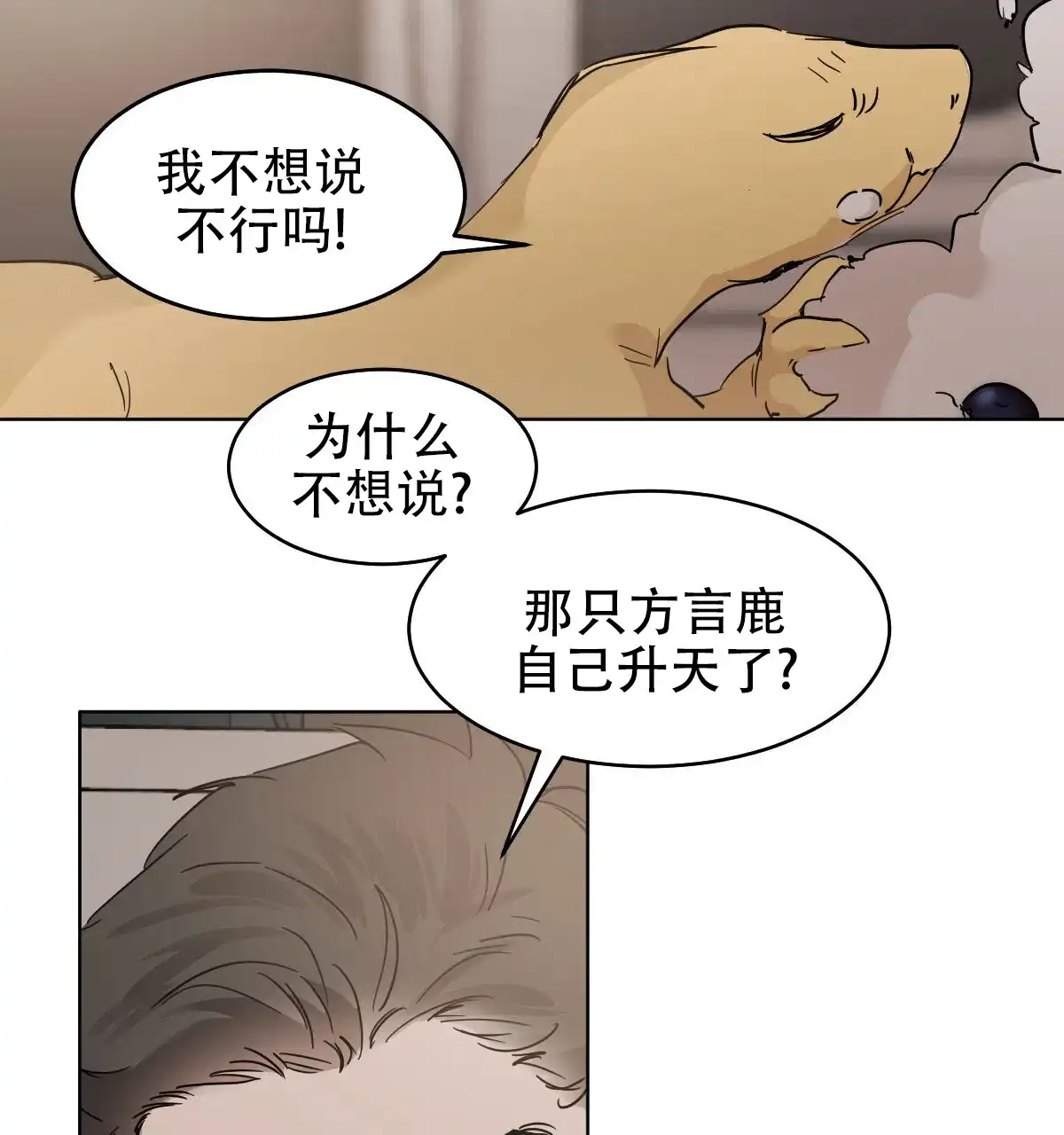冷血动物 第174话 第14页