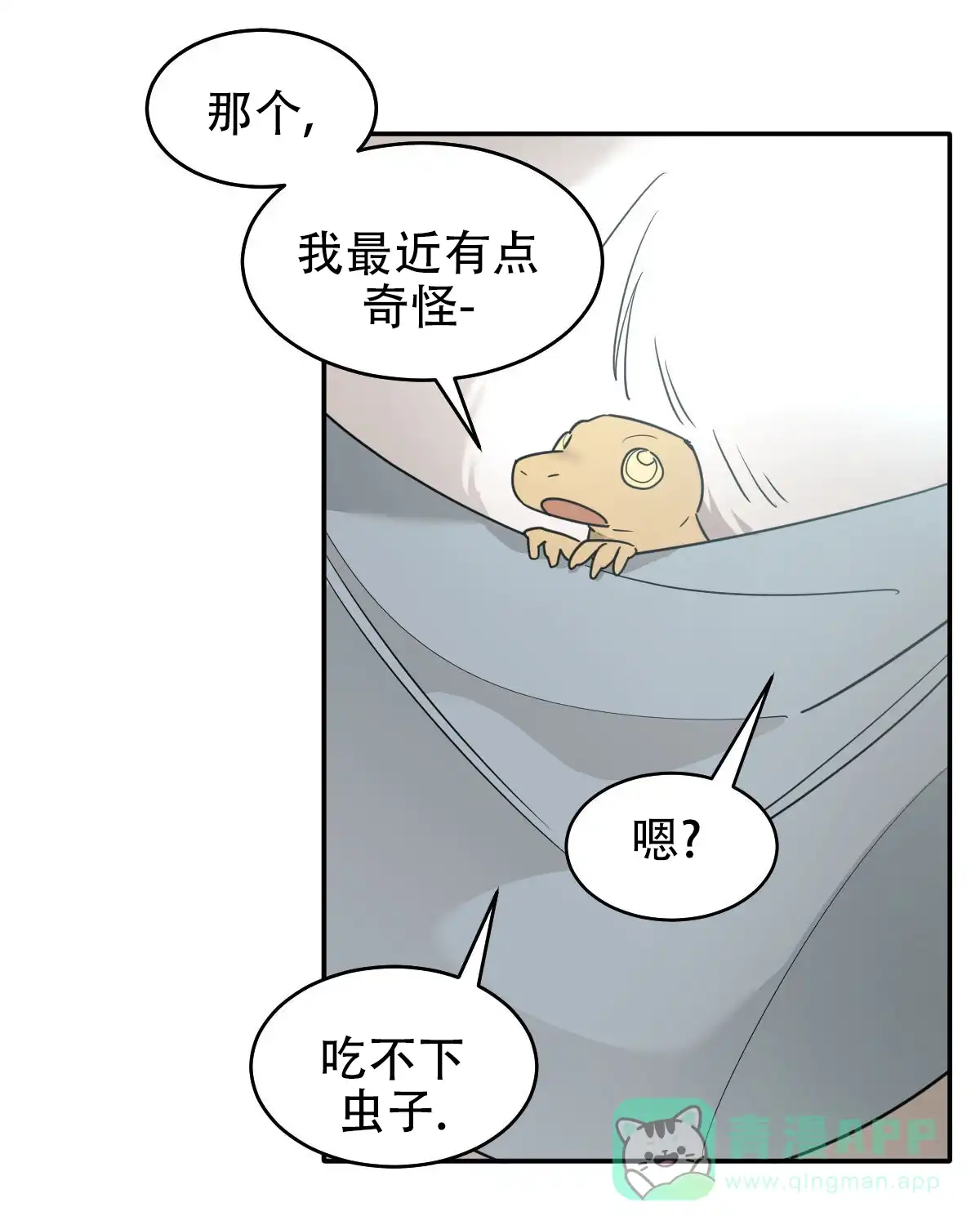 冷血动物 第174话 第36页