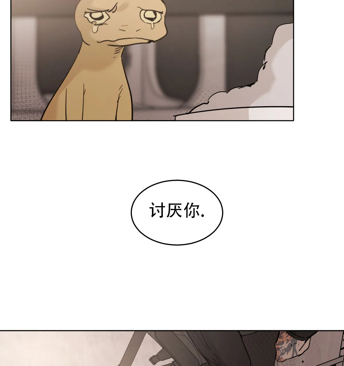 冷血动物 第174话 第18页
