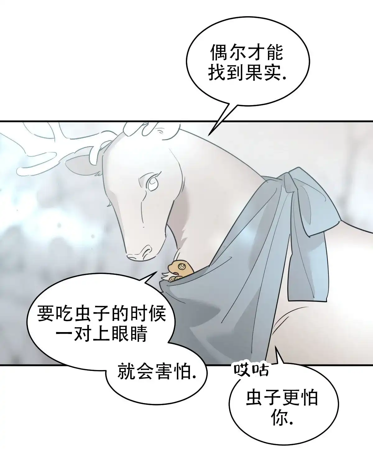 冷血动物 第174话 第37页