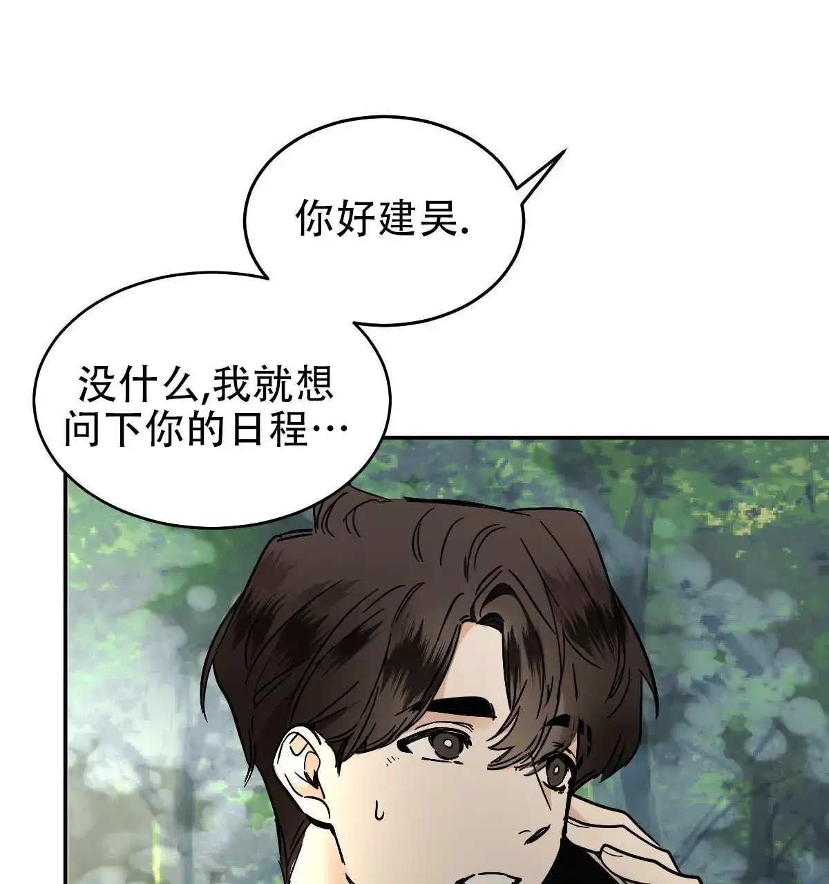 冷血动物 第174话 第28页