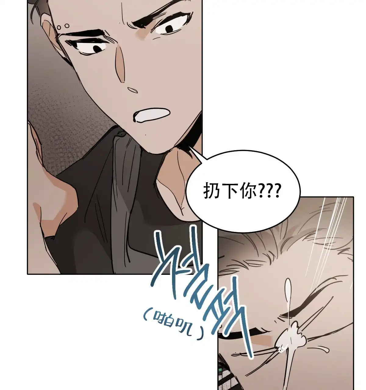 冷血动物 第174话 第15页