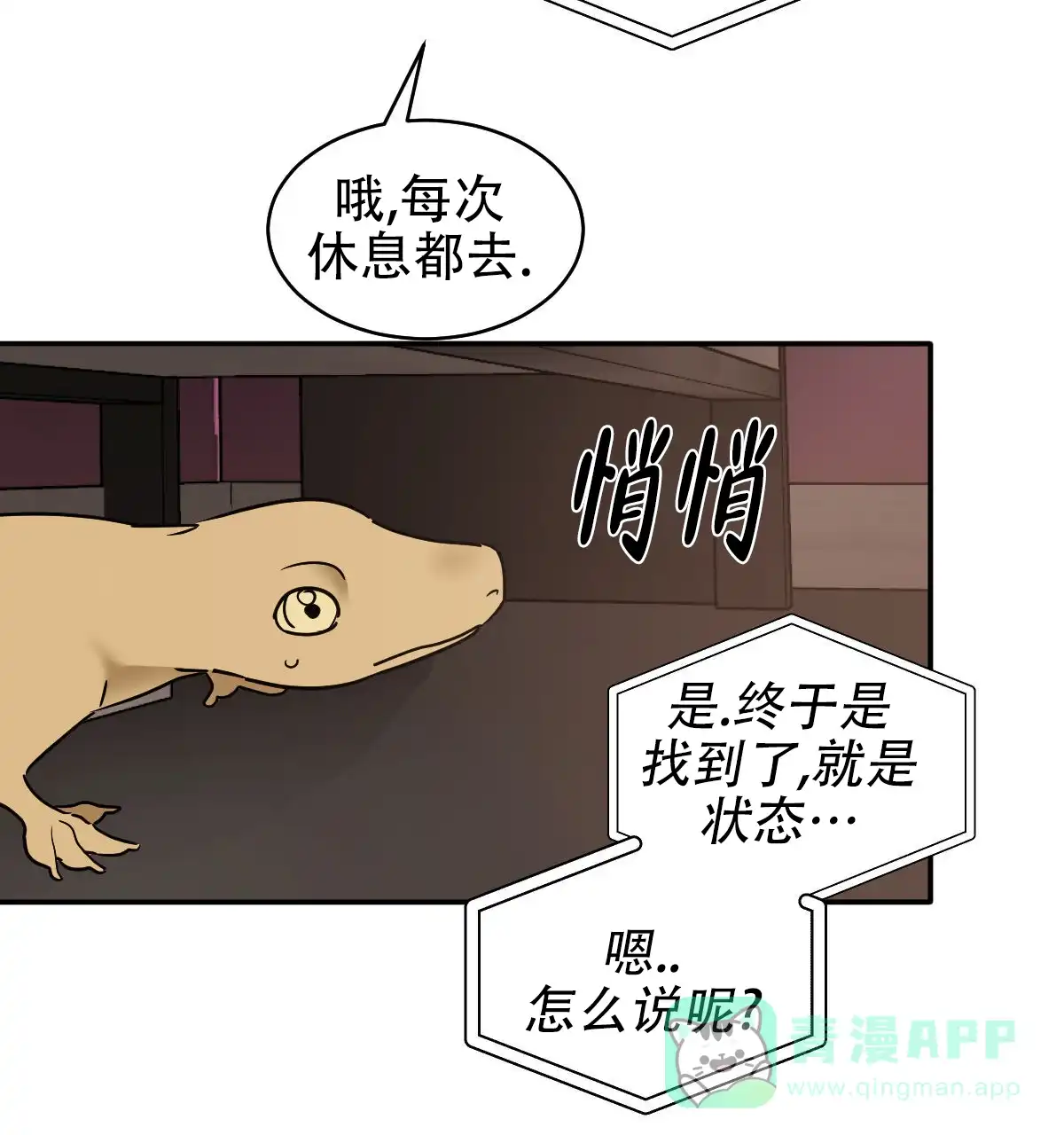 冷血动物 第174话 第31页
