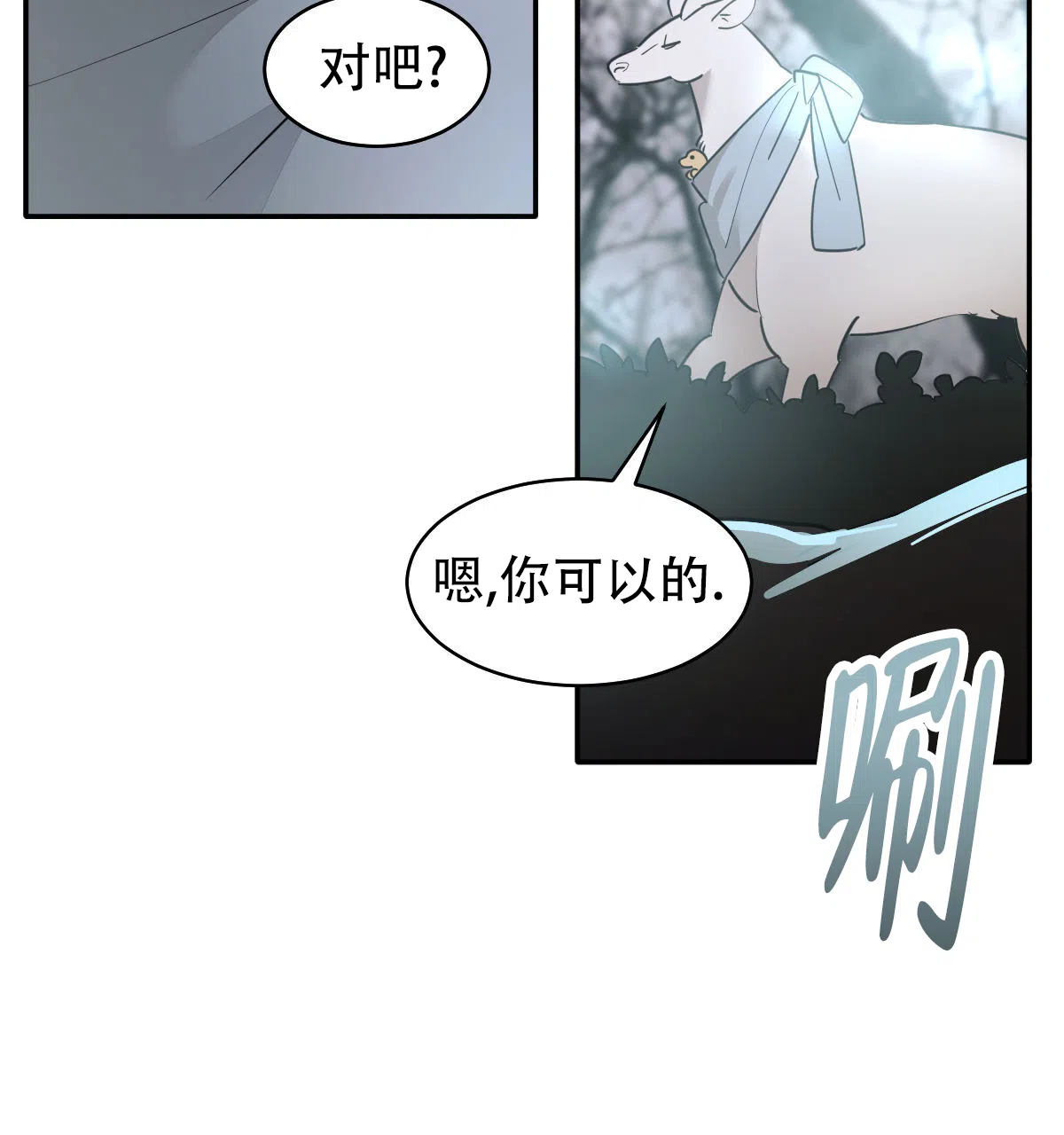 冷血动物 第174话 第5页