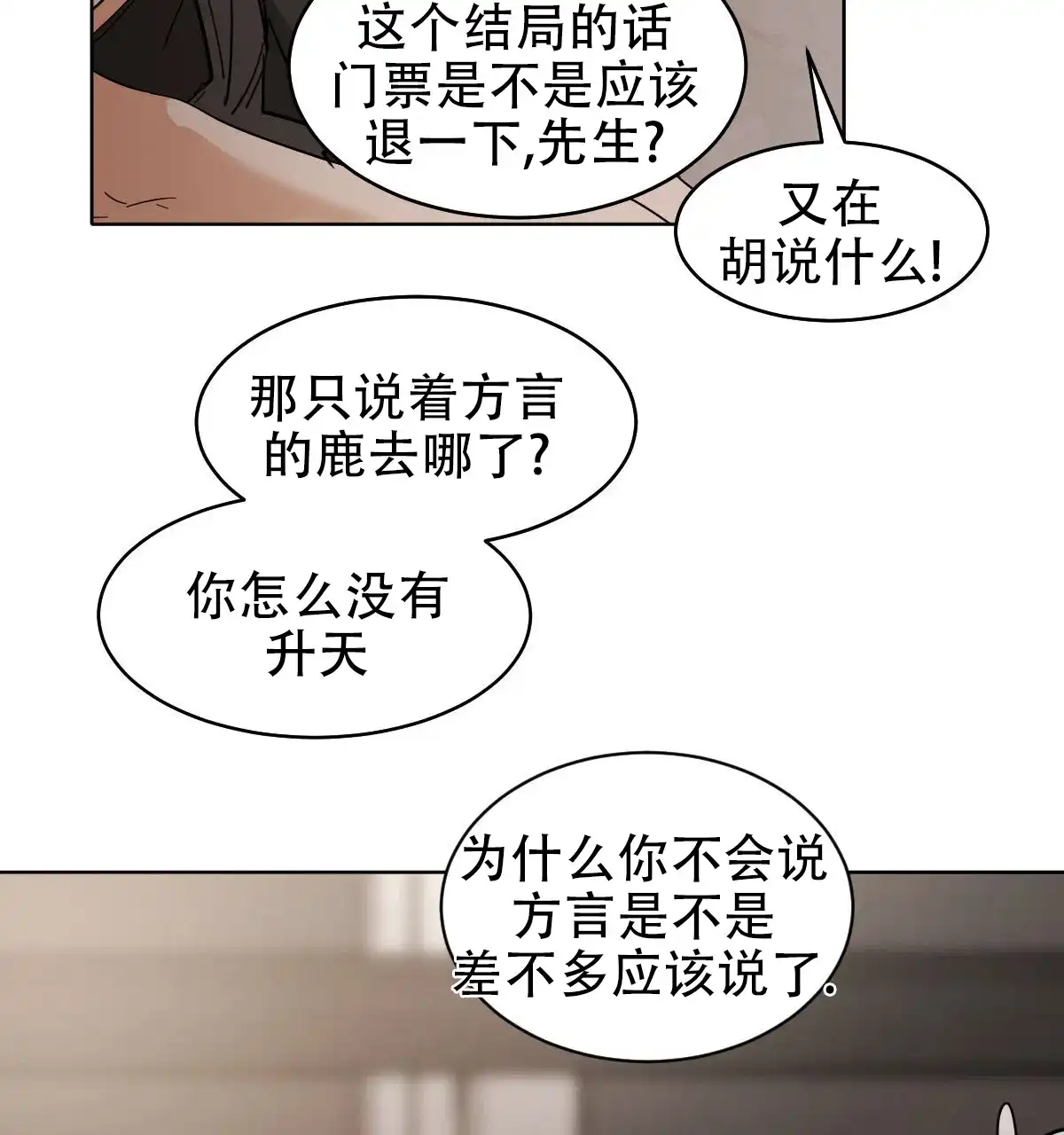 冷血动物 第174话 第13页