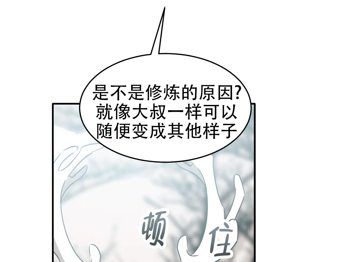 冷血动物 第174话 第38页