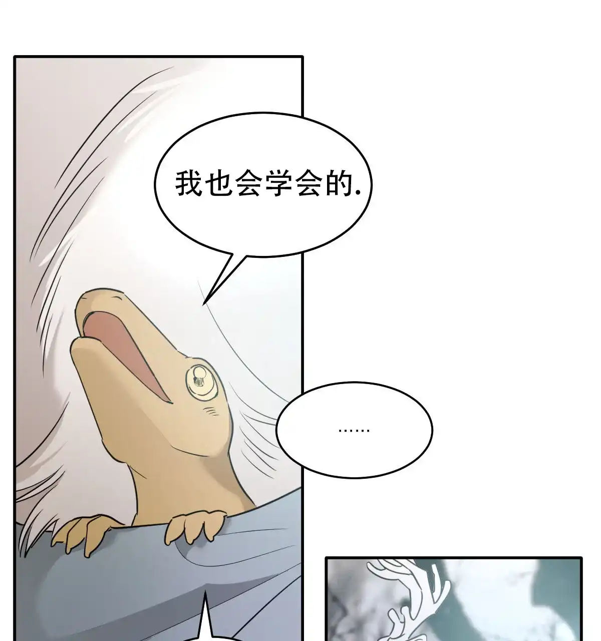 冷血动物 第174话 第4页