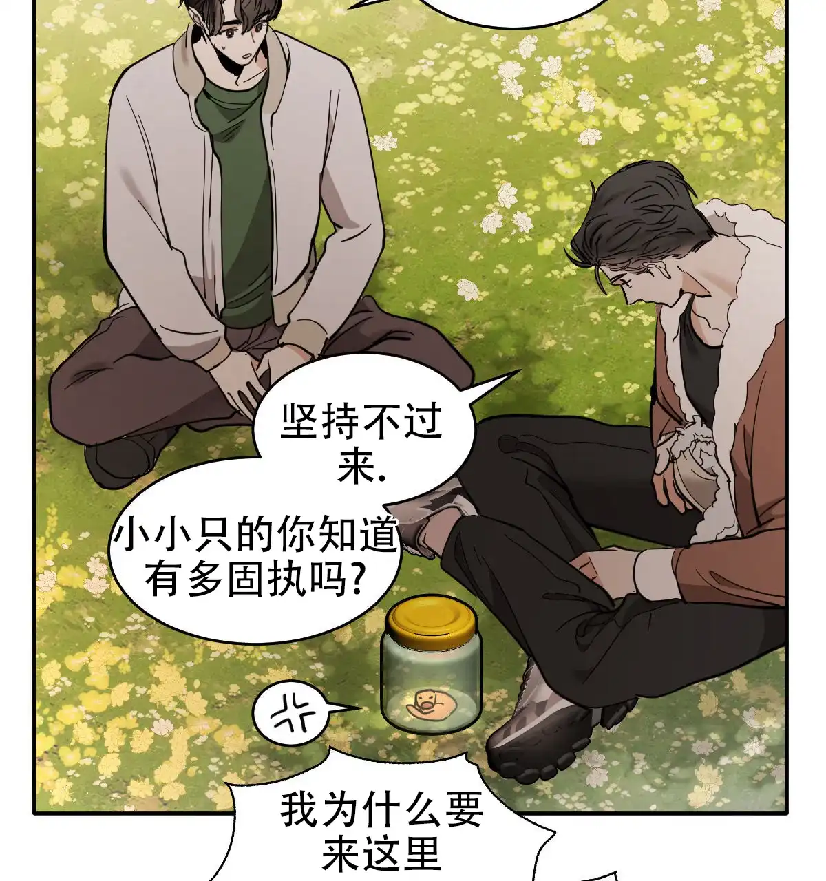 冷血动物 第175话 第14页