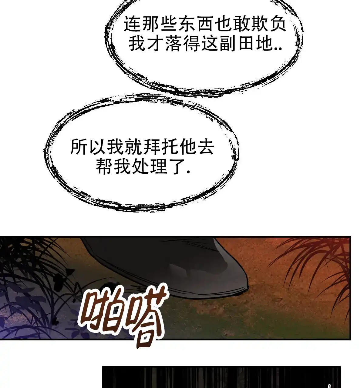 冷血动物 第175话 第29页