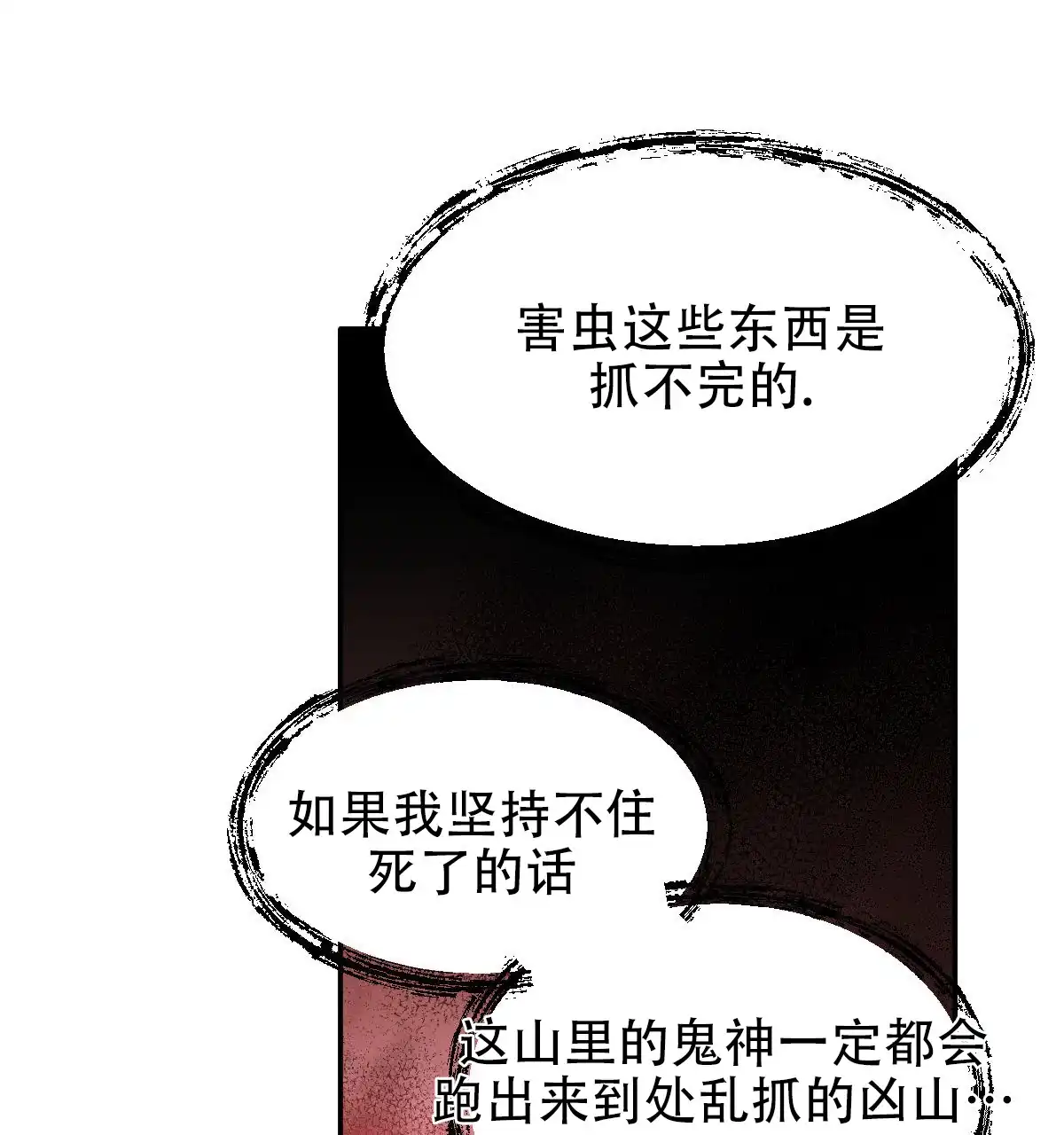 冷血动物 第175话 第33页
