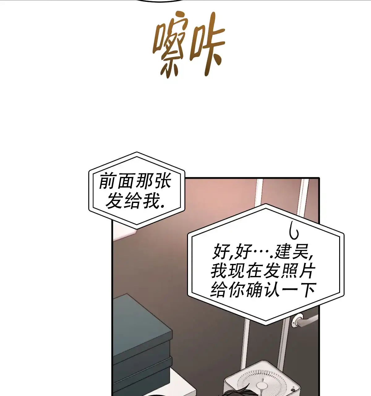 冷血动物 第175话 第4页