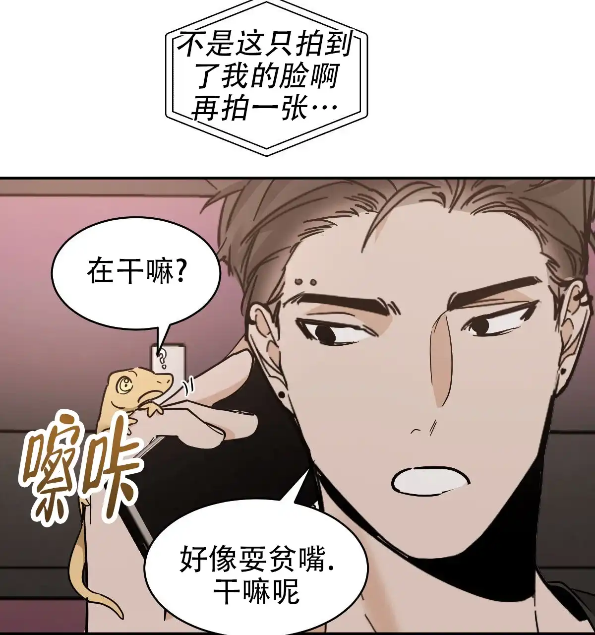 冷血动物 第175话 第3页