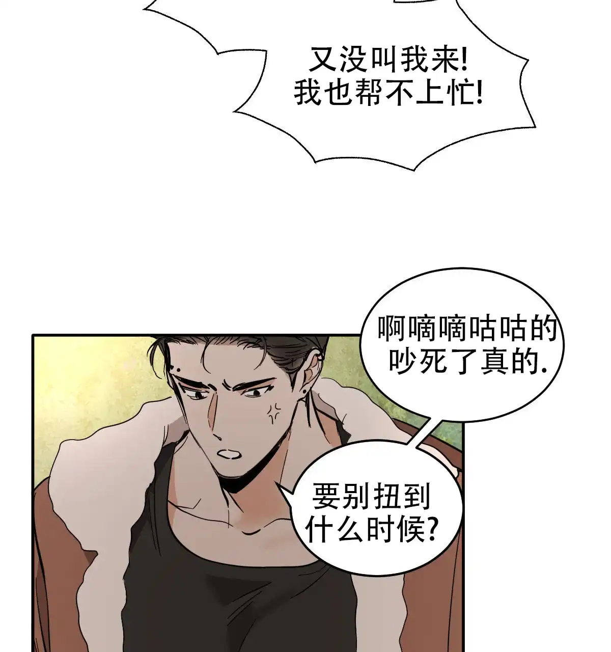 冷血动物 第175话 第15页