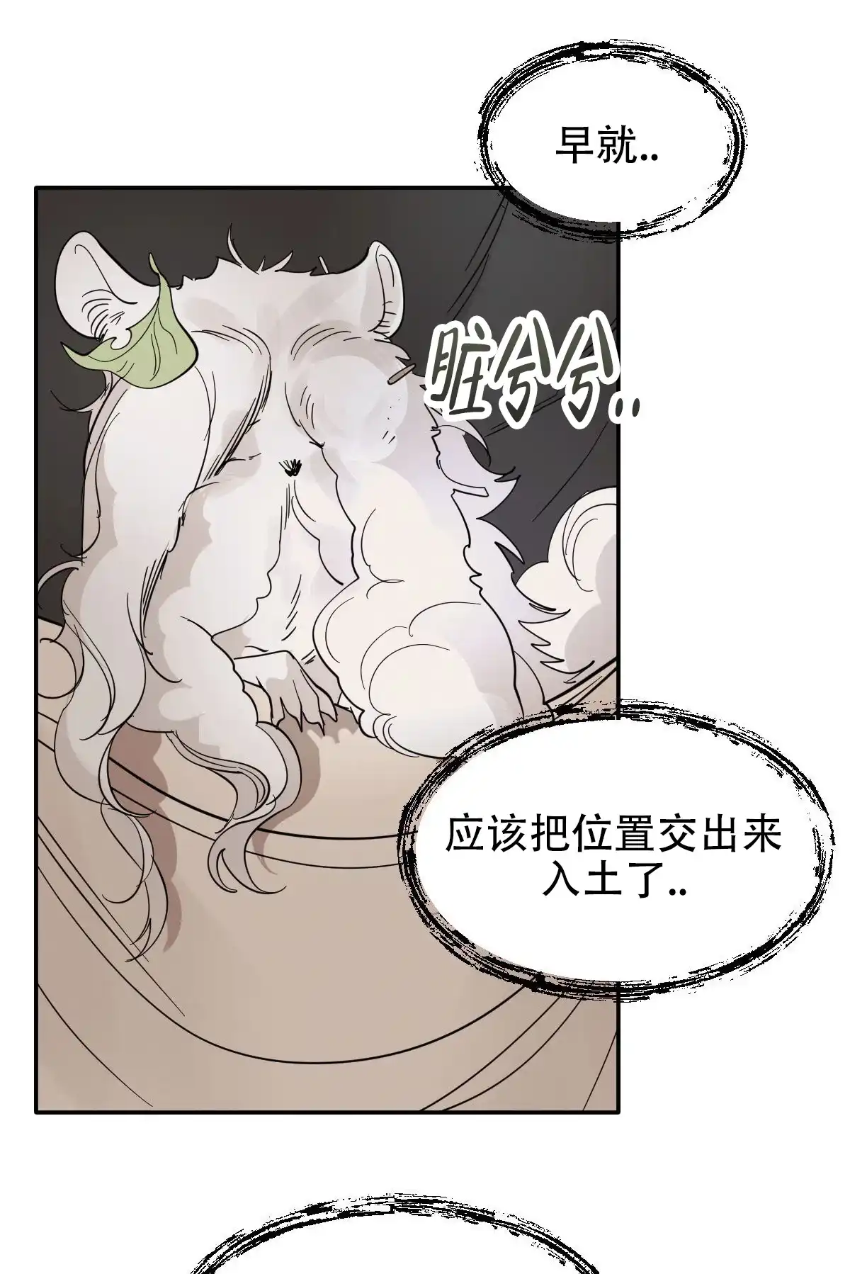 冷血动物 第175话 第27页