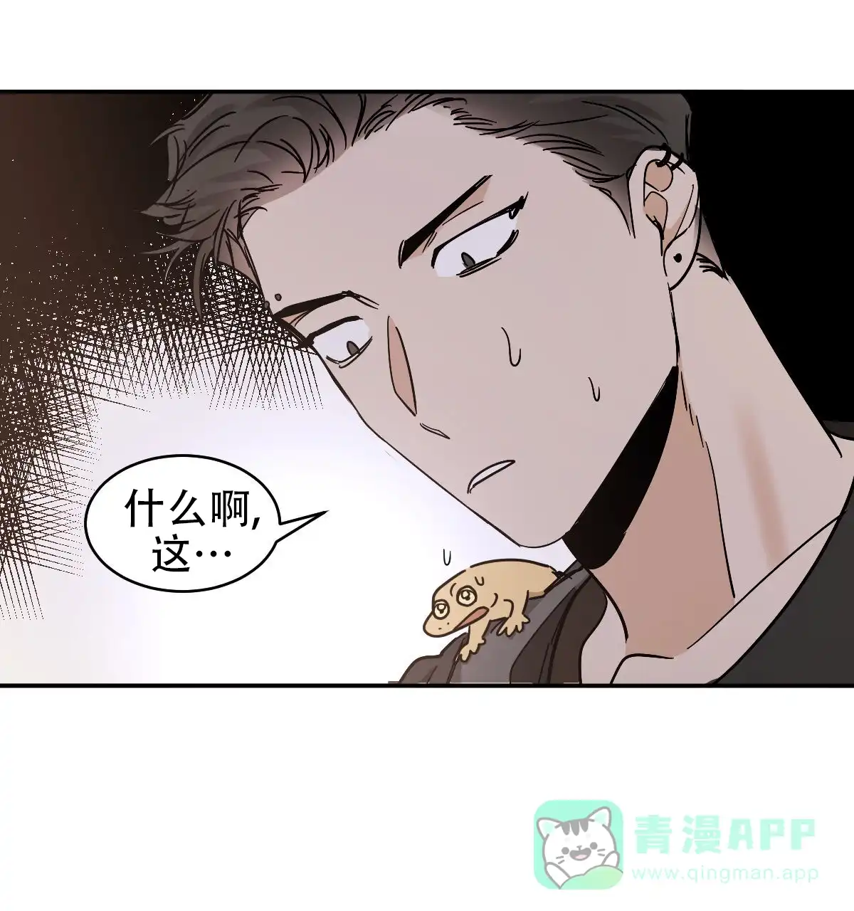 冷血动物 第175话 第6页