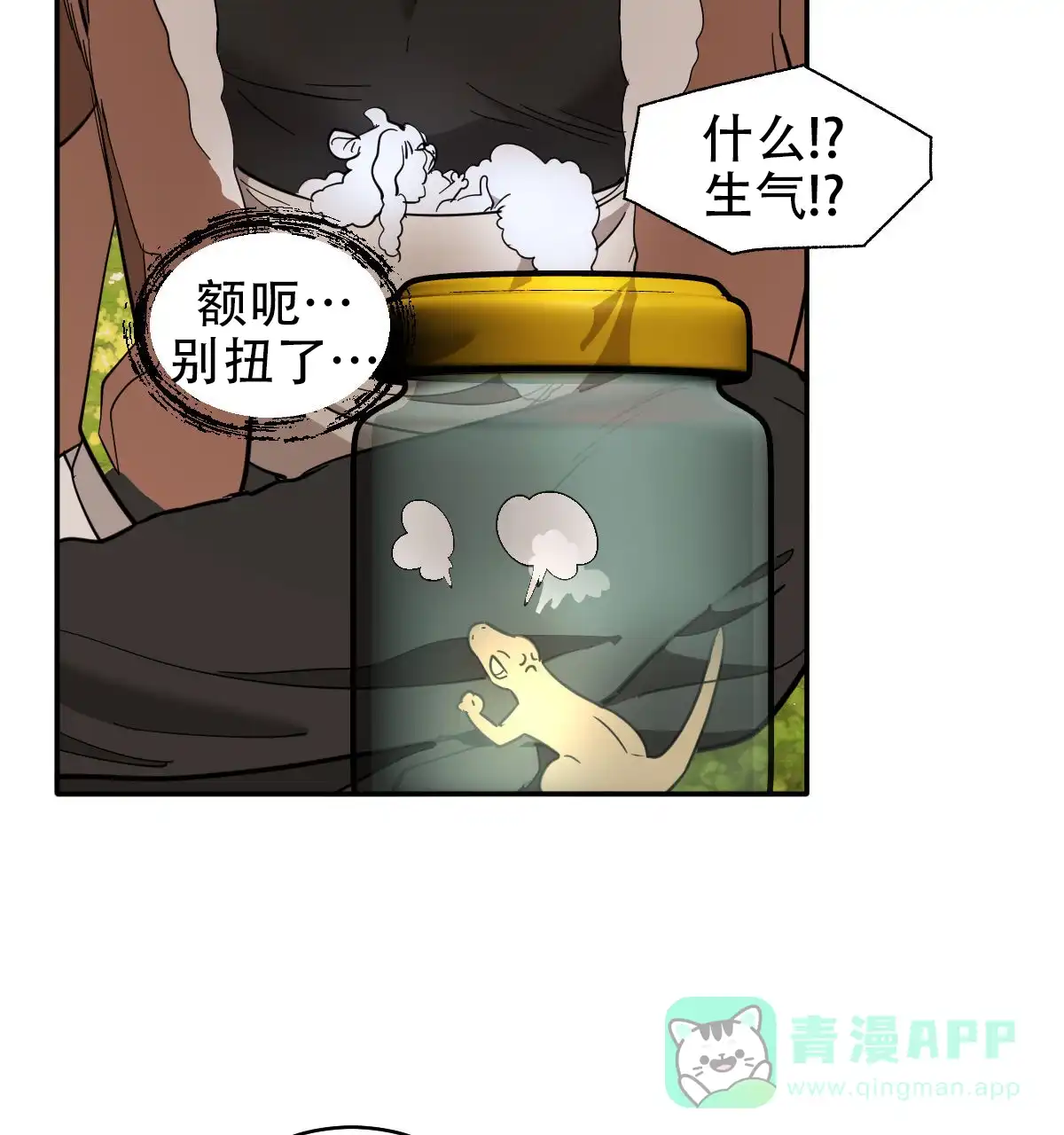 冷血动物 第175话 第16页
