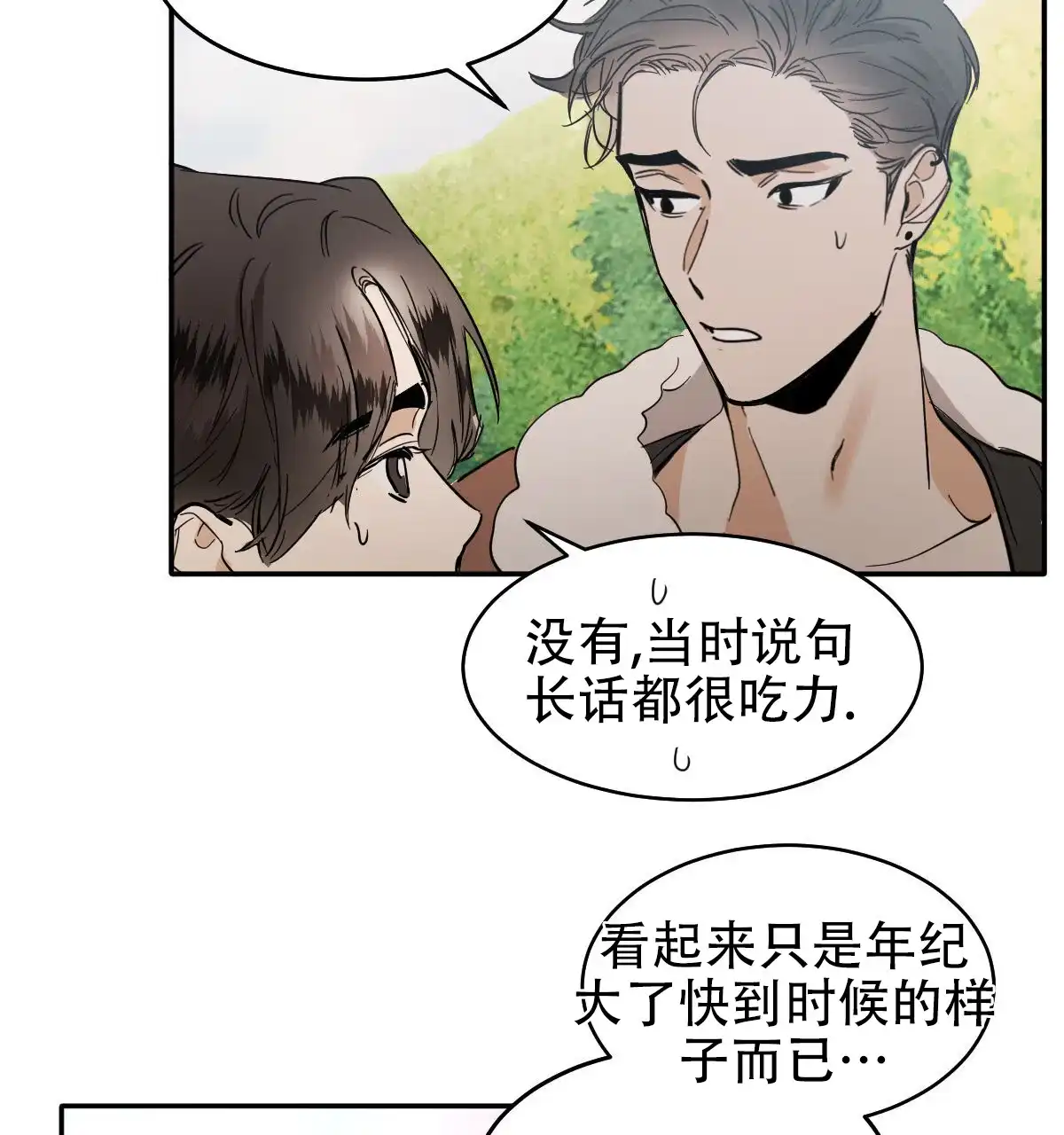 冷血动物 第175话 第20页