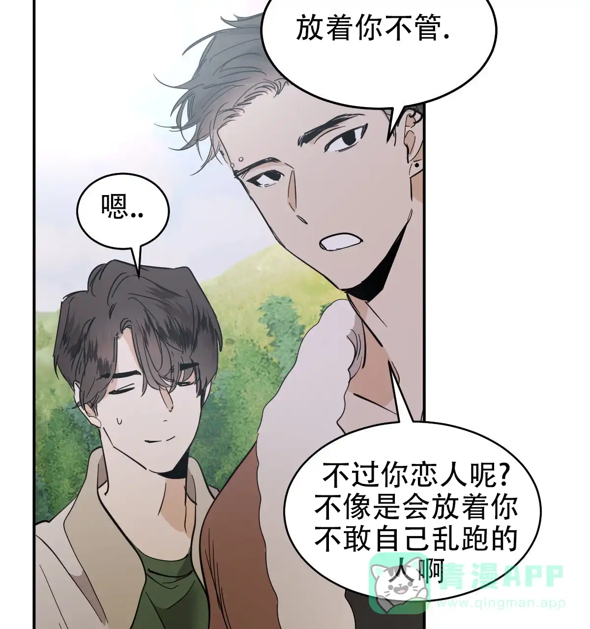 冷血动物 第175话 第21页
