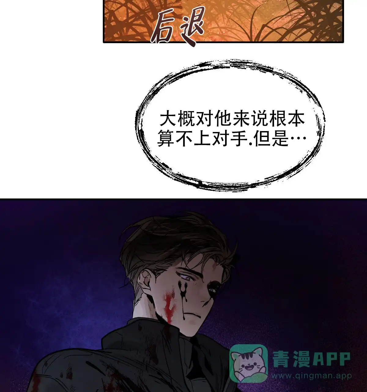 冷血动物 第175话 第31页