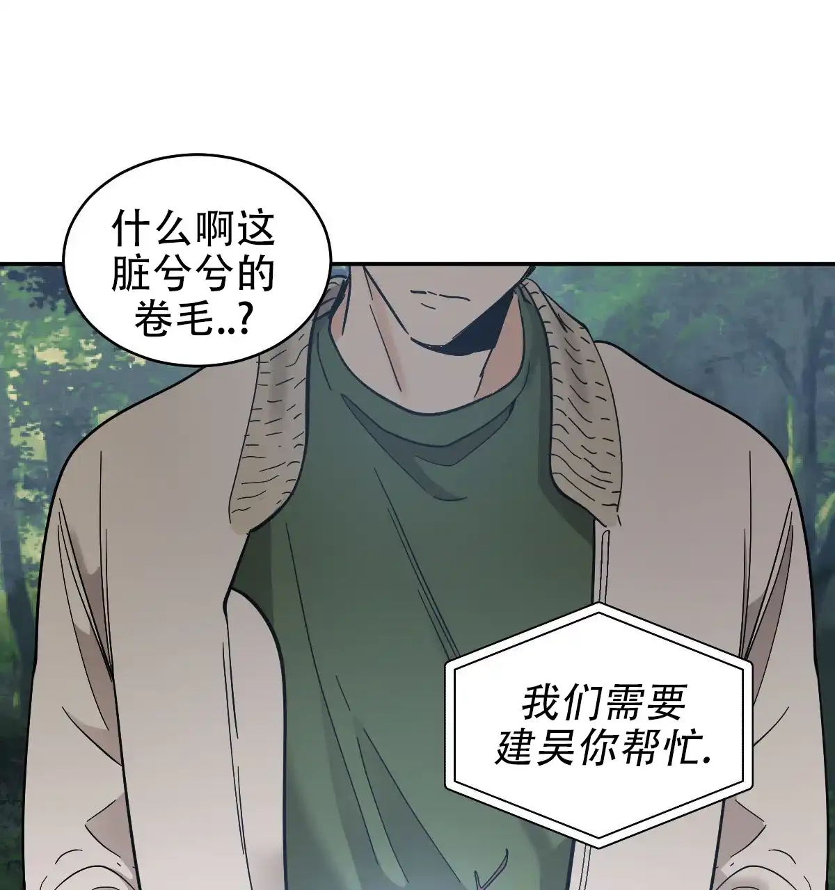 冷血动物 第175话 第7页