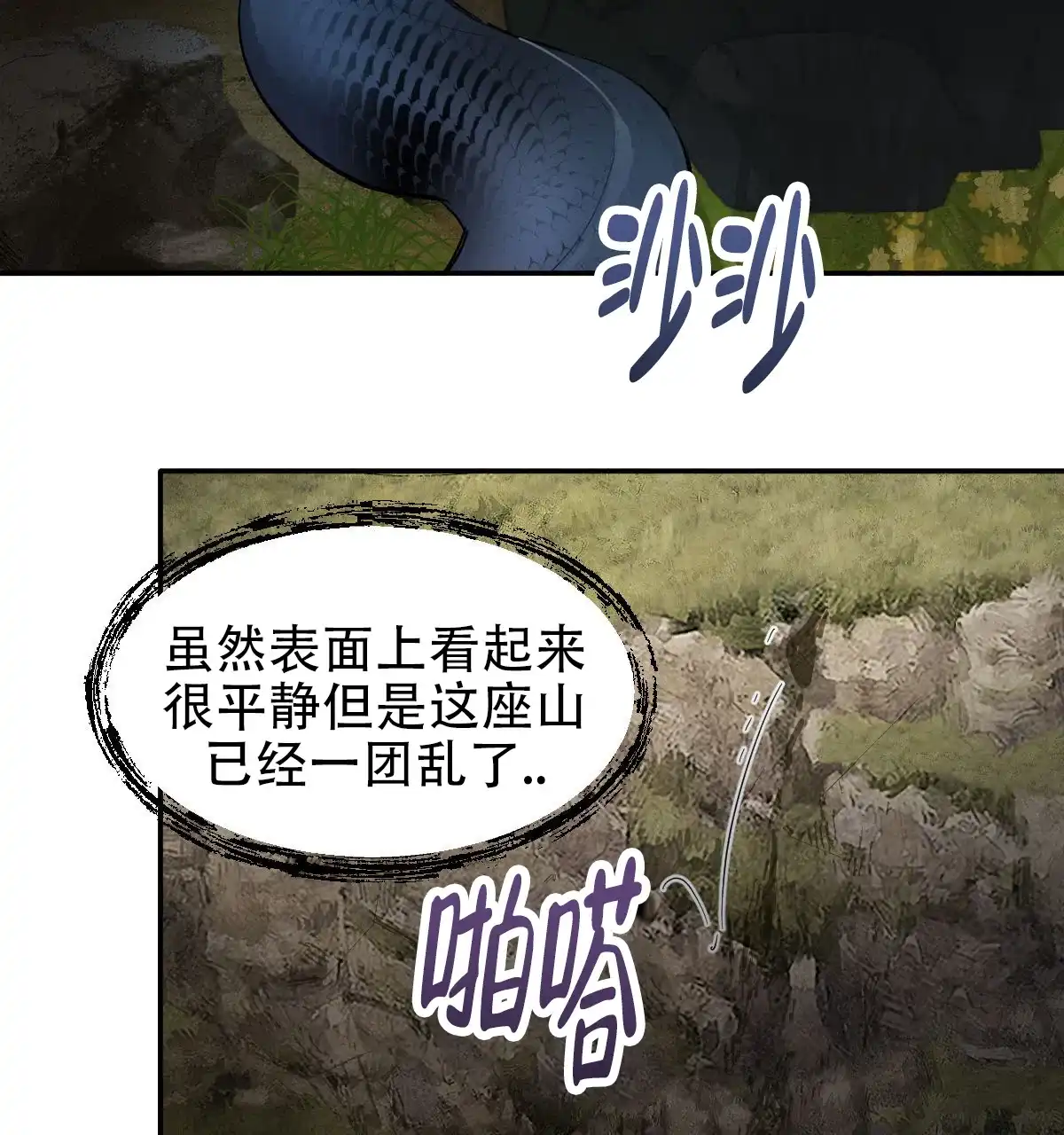 冷血动物 第175话 第23页
