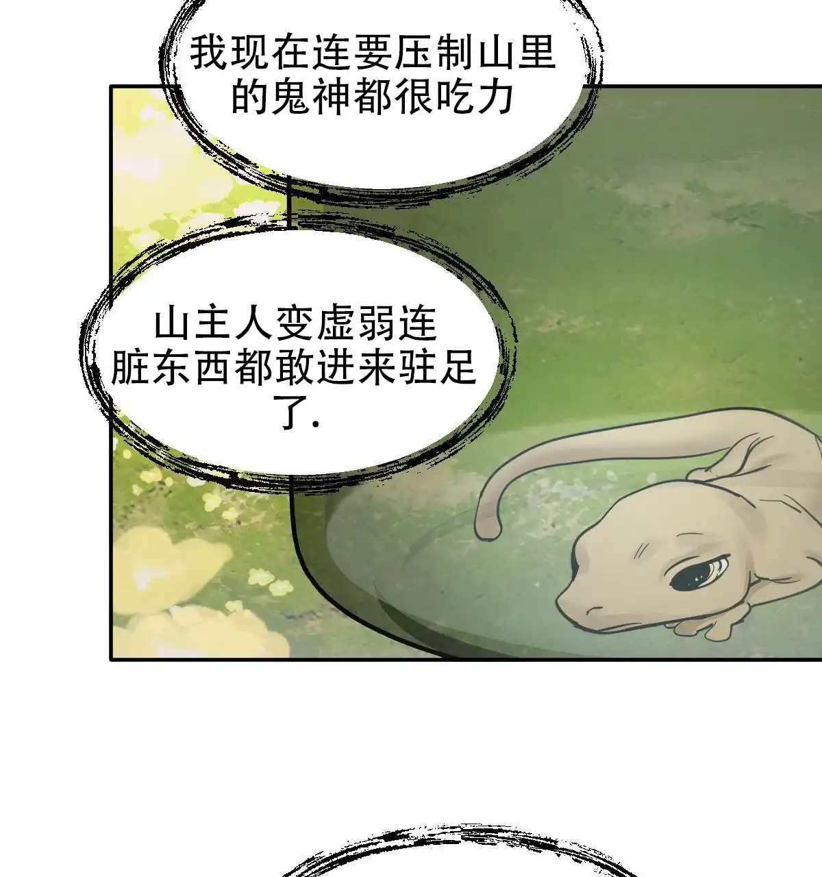 冷血动物 第175话 第28页