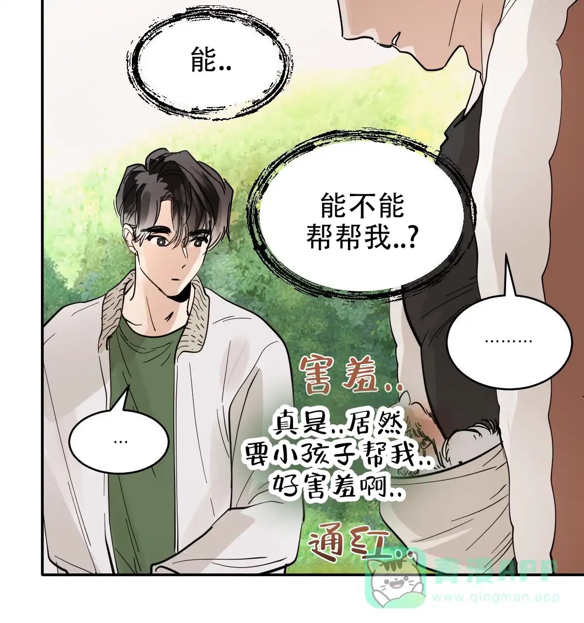冷血动物 第175话 第36页