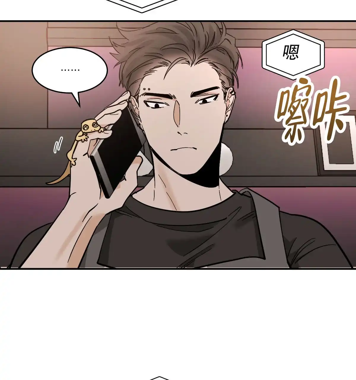 冷血动物 第175话 第2页