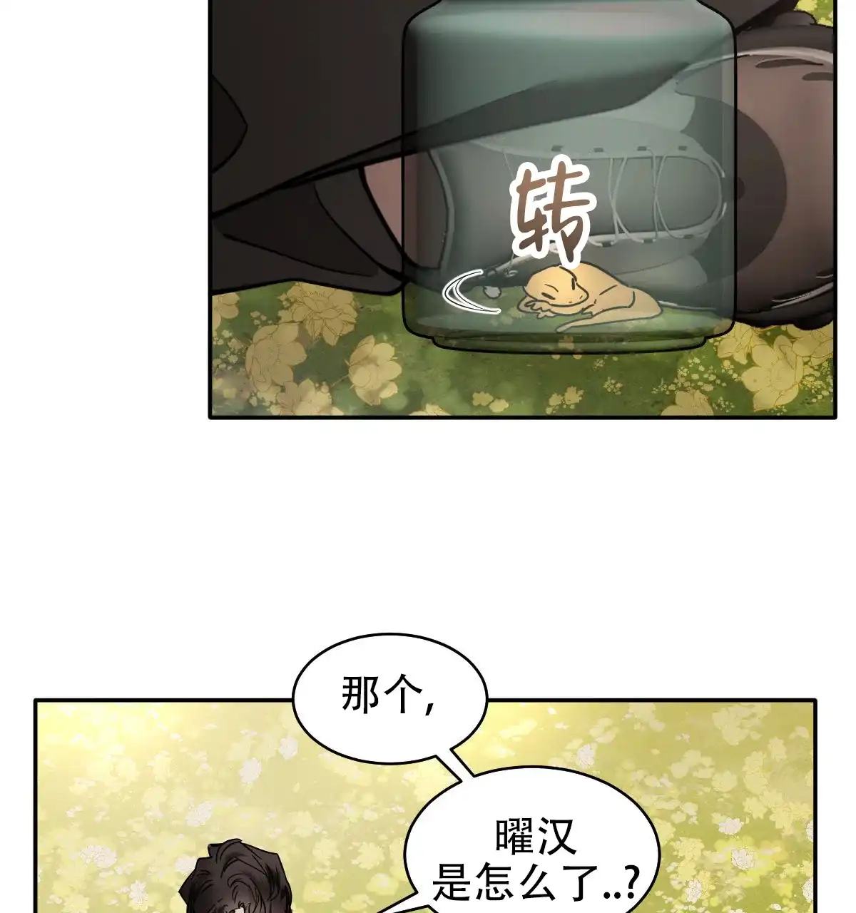 冷血动物 第175话 第13页