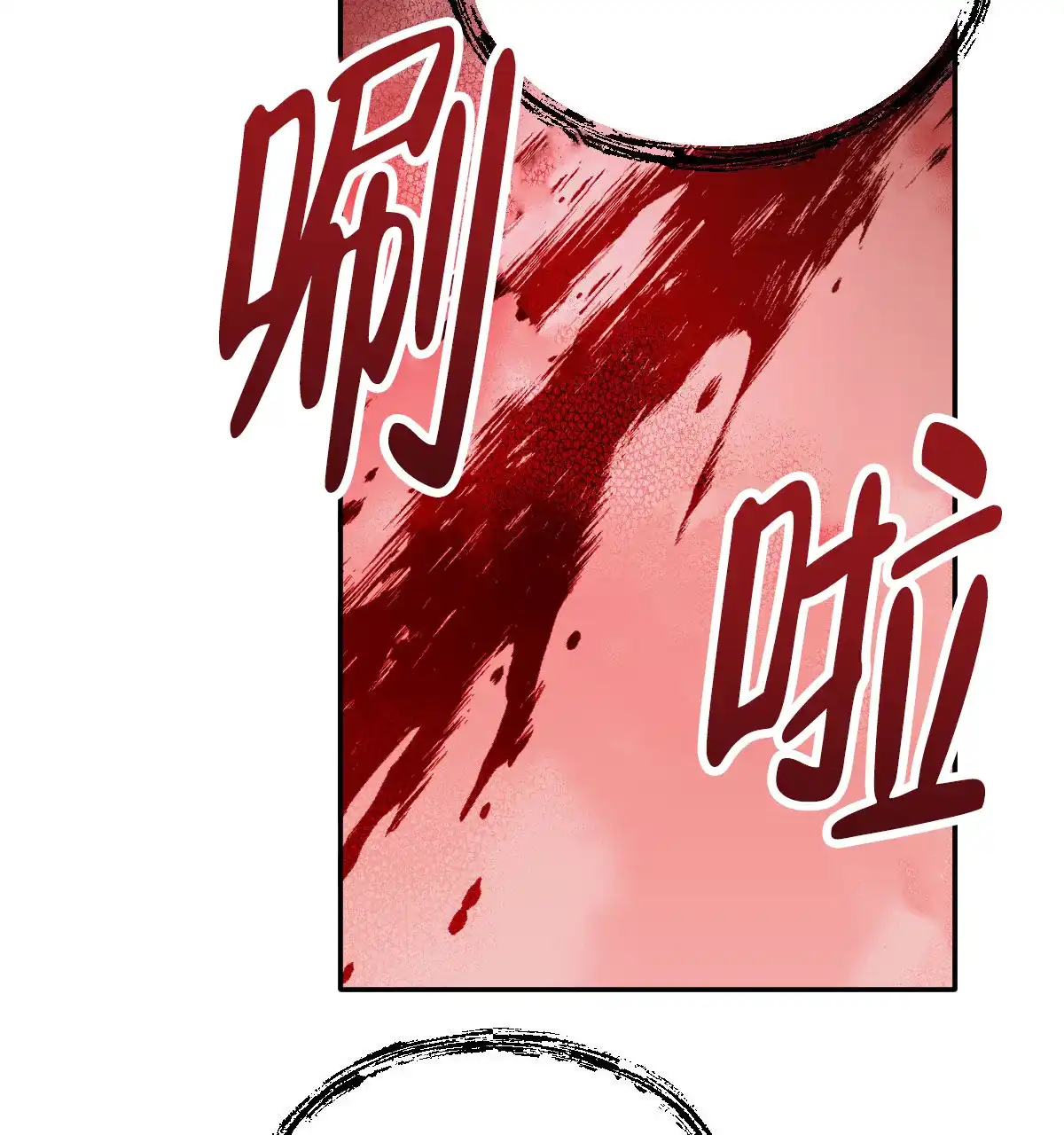 冷血动物 第175话 第34页