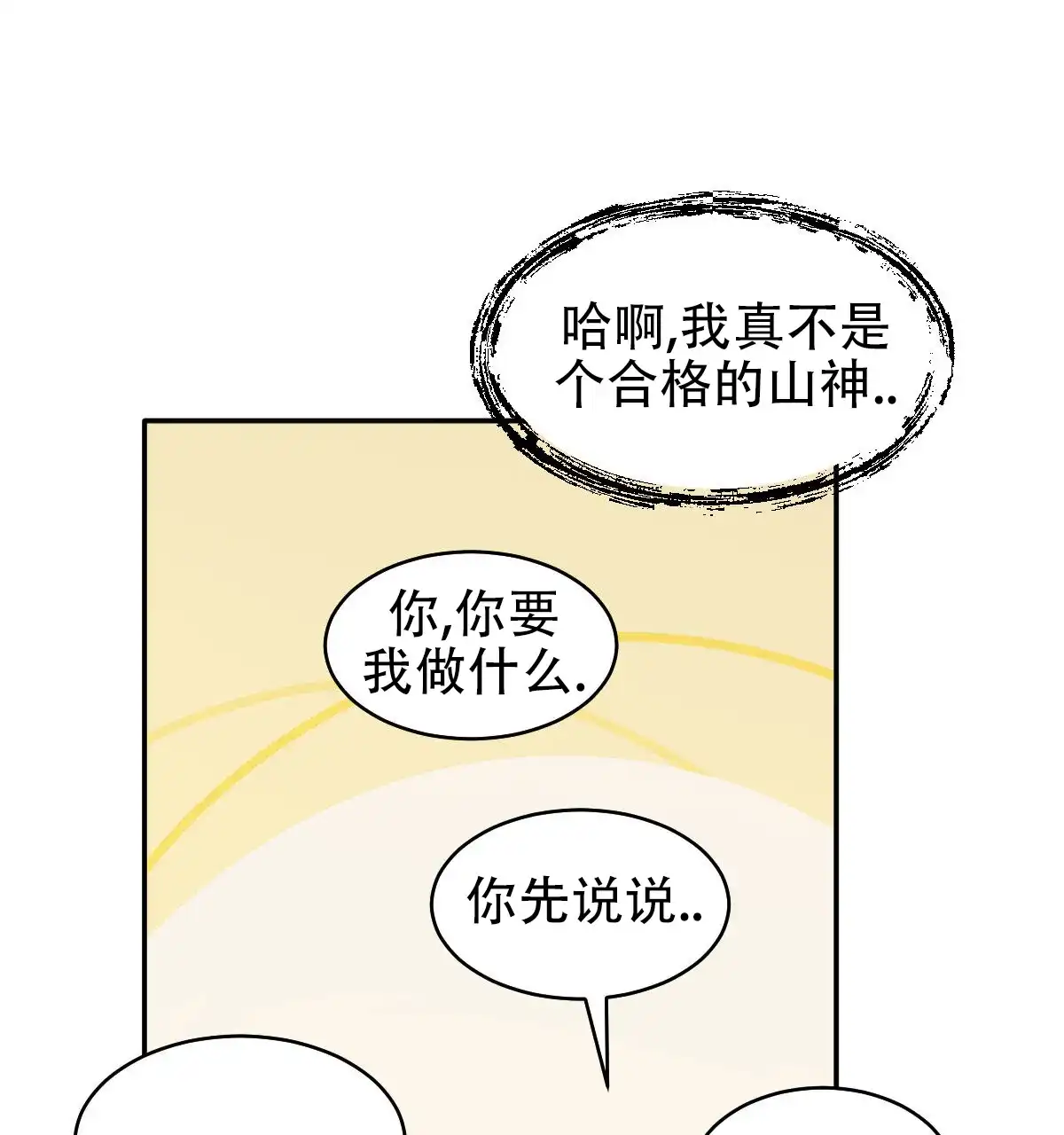 冷血动物 第175话 第37页