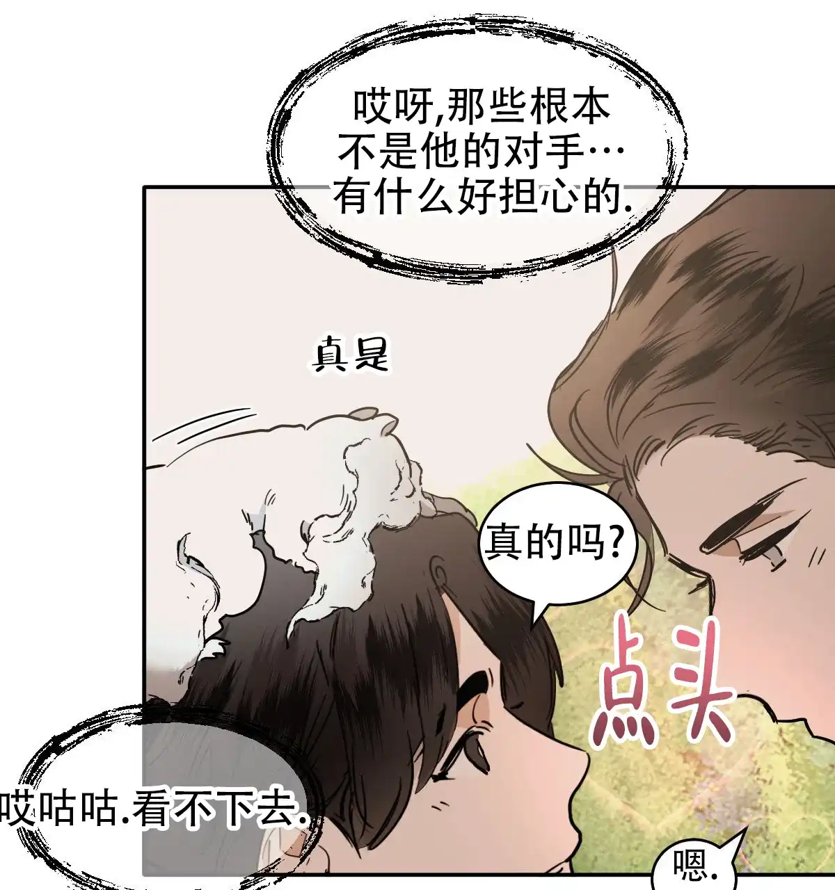 冷血动物 第176话 第33页