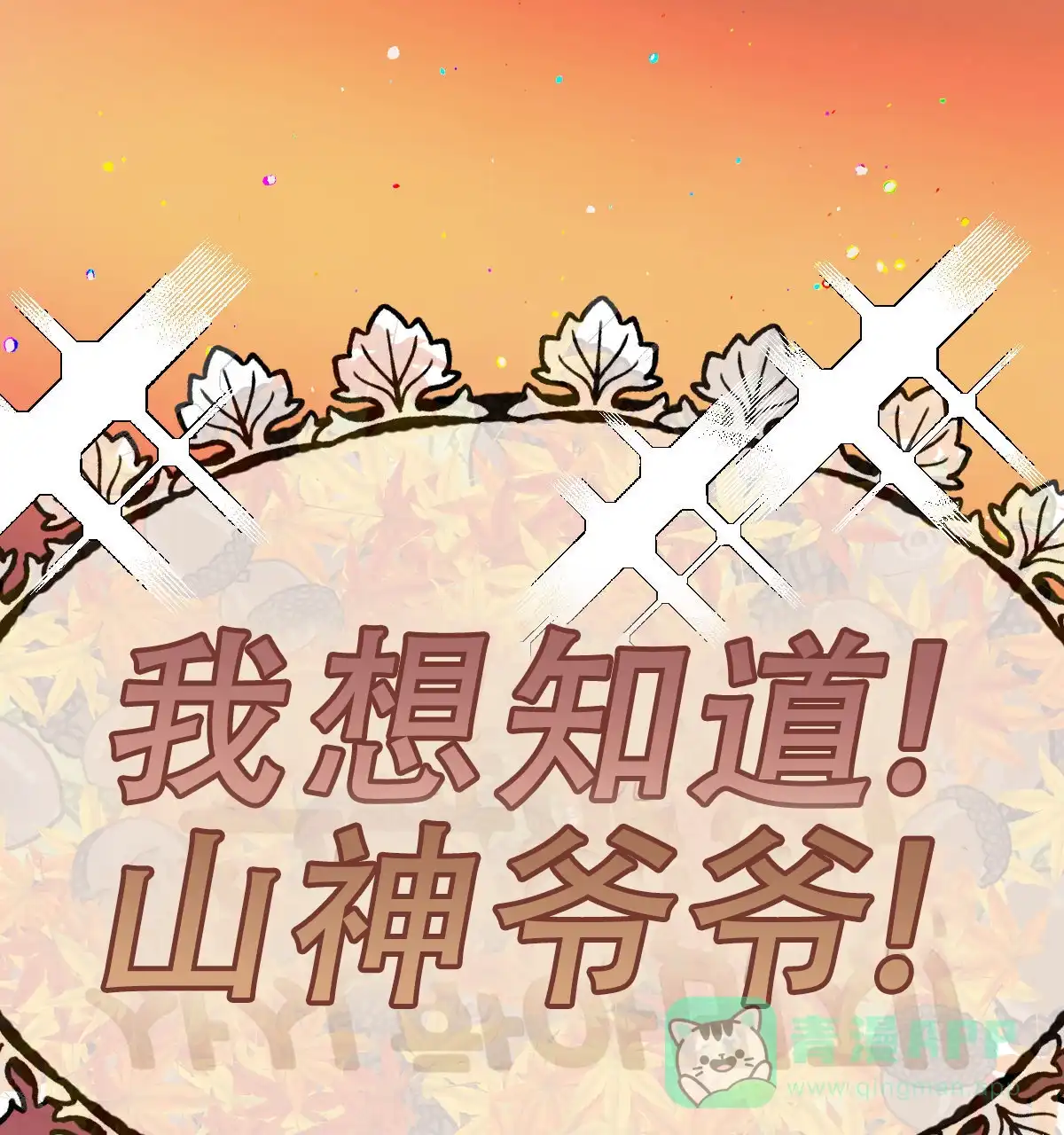 冷血动物 第176话 第1页
