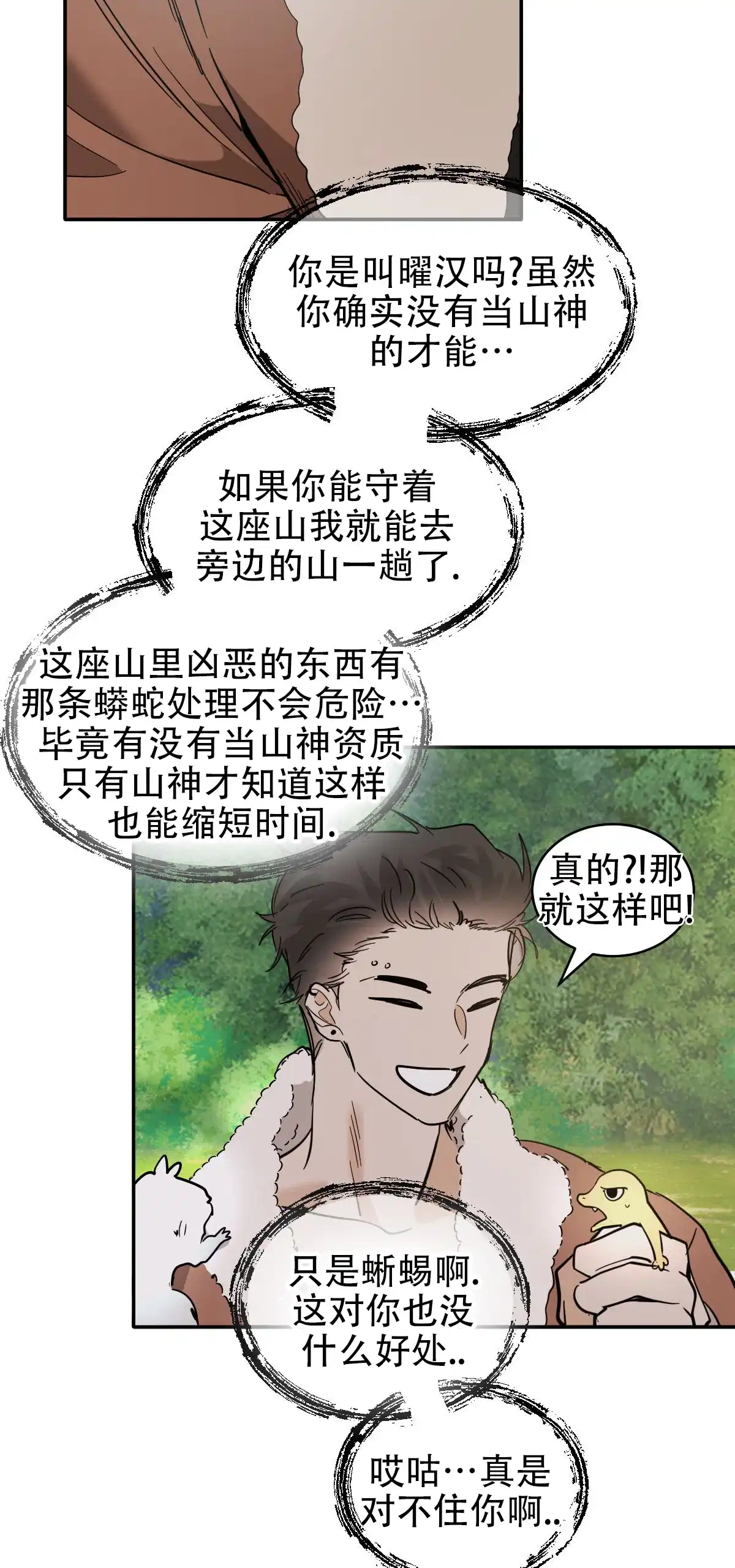 冷血动物 第176话 第20页