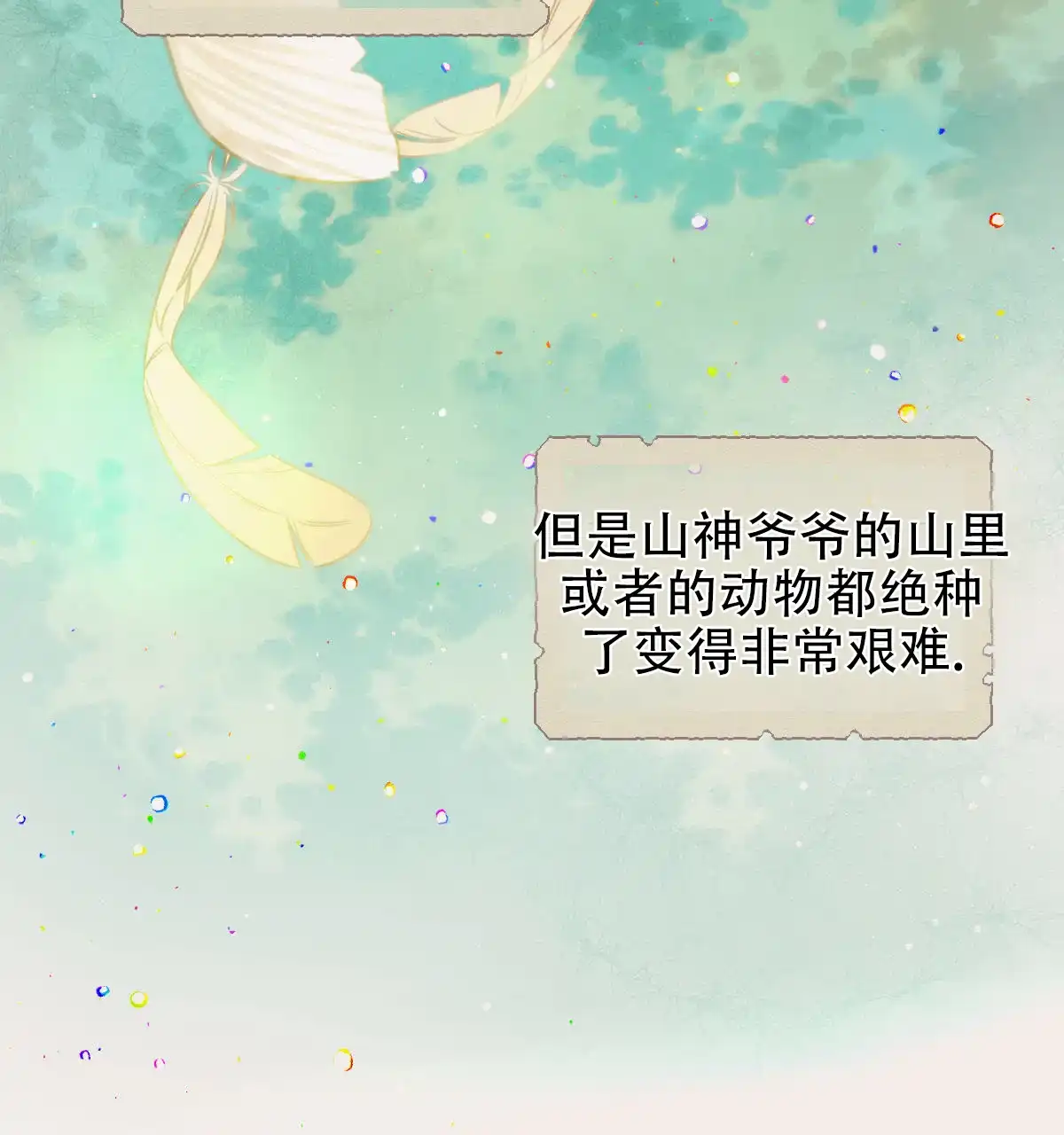 冷血动物 第176话 第37页