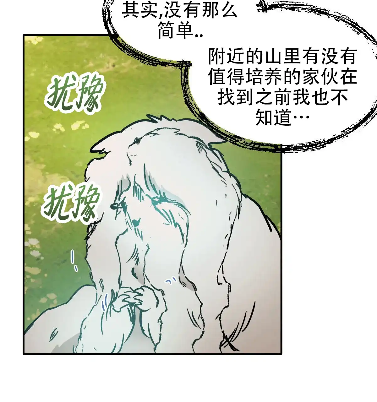 冷血动物 第176话 第7页