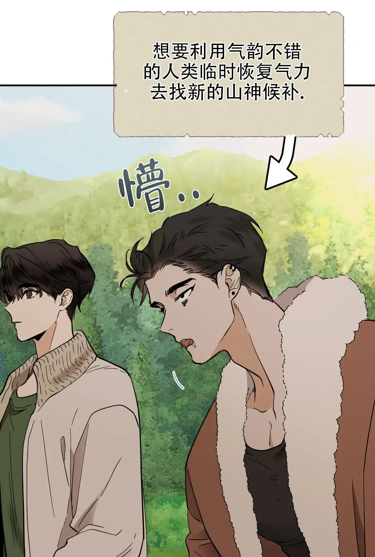 冷血动物 第176话 第4页