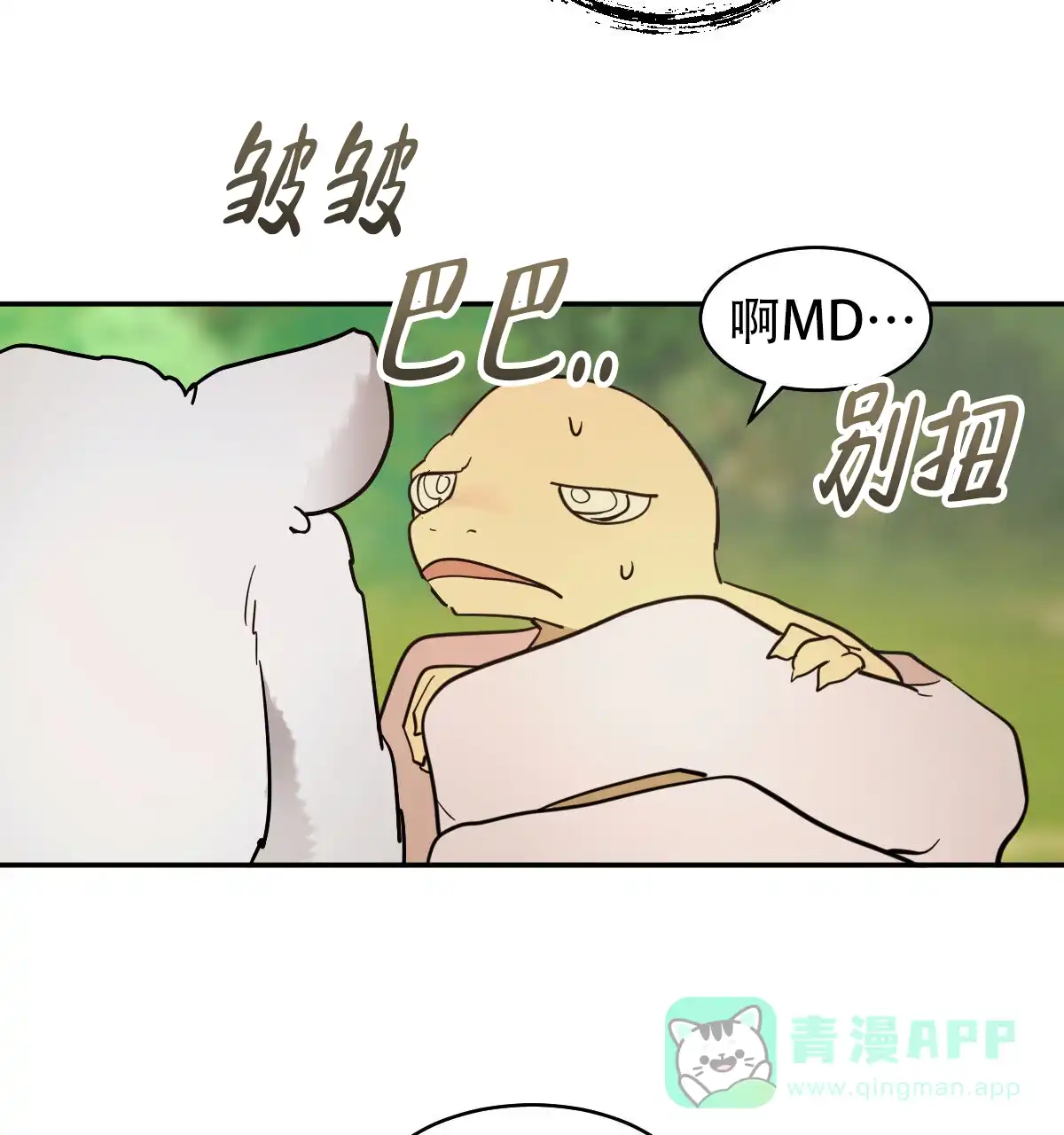 冷血动物 第176话 第21页