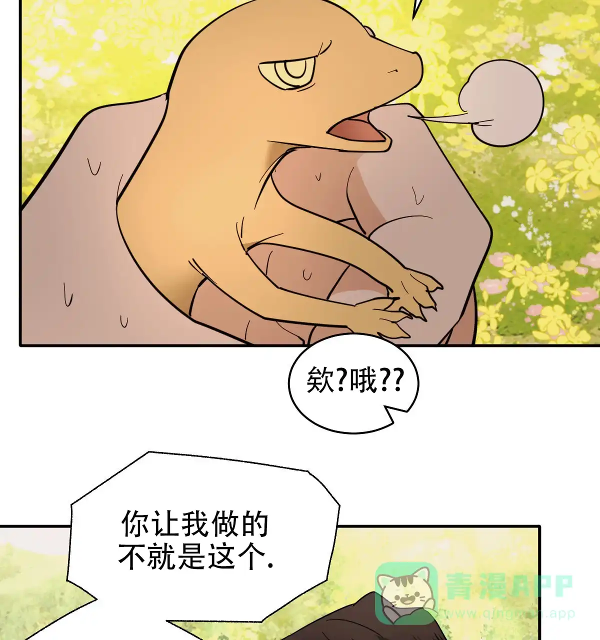 冷血动物 第176话 第26页