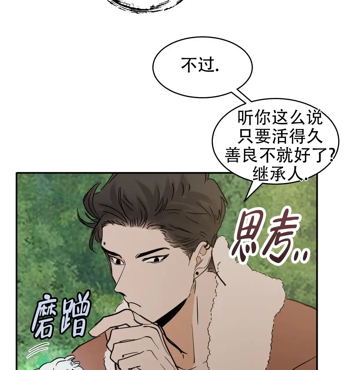 冷血动物 第176话 第14页