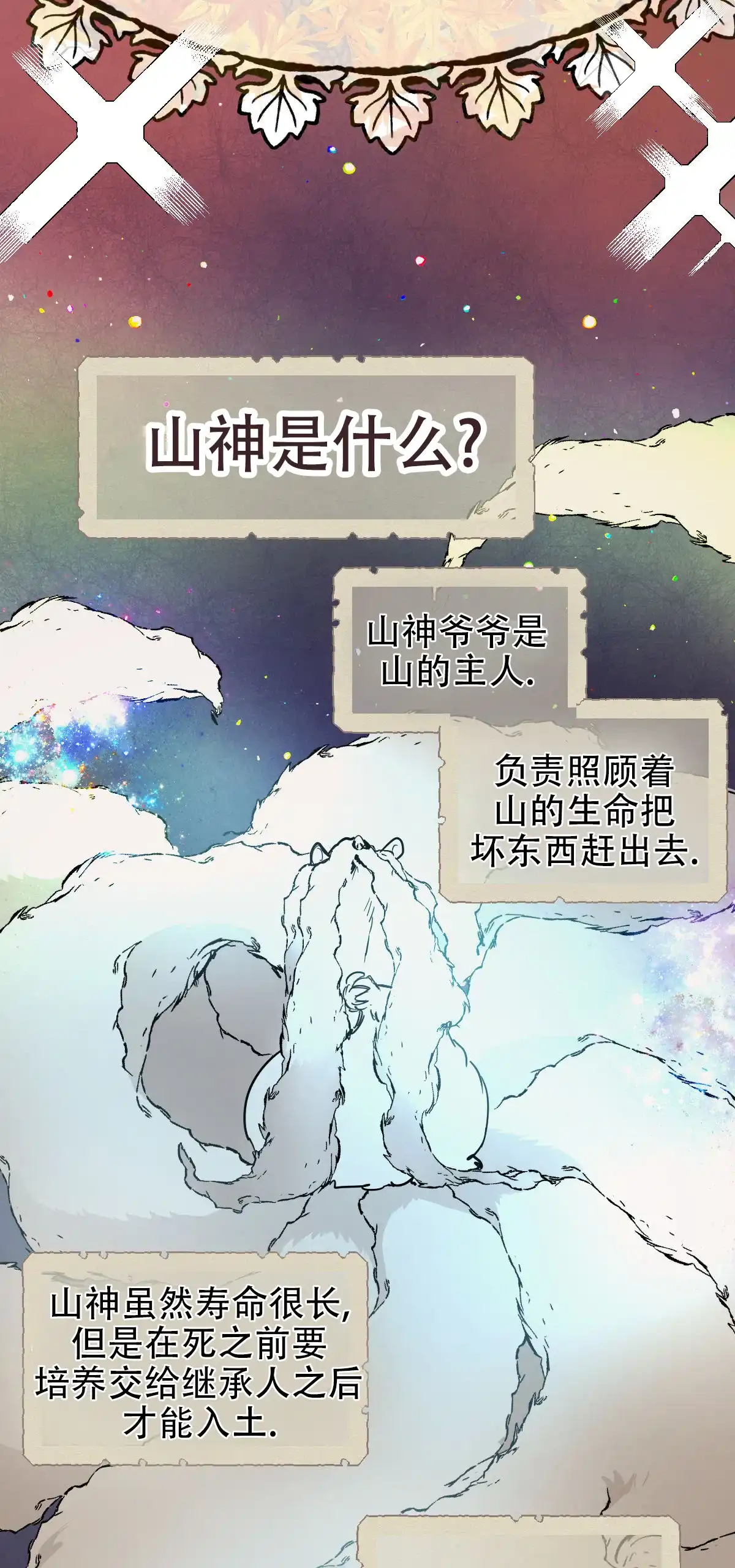 冷血动物 第176话 第2页