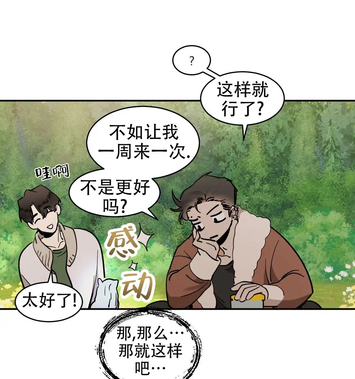 冷血动物 第176话 第13页