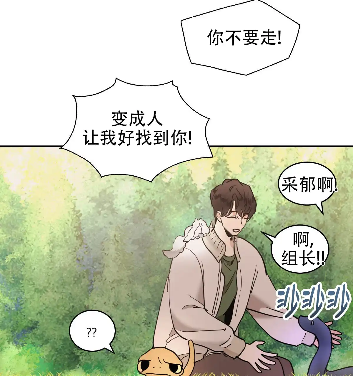 冷血动物 第176话 第29页
