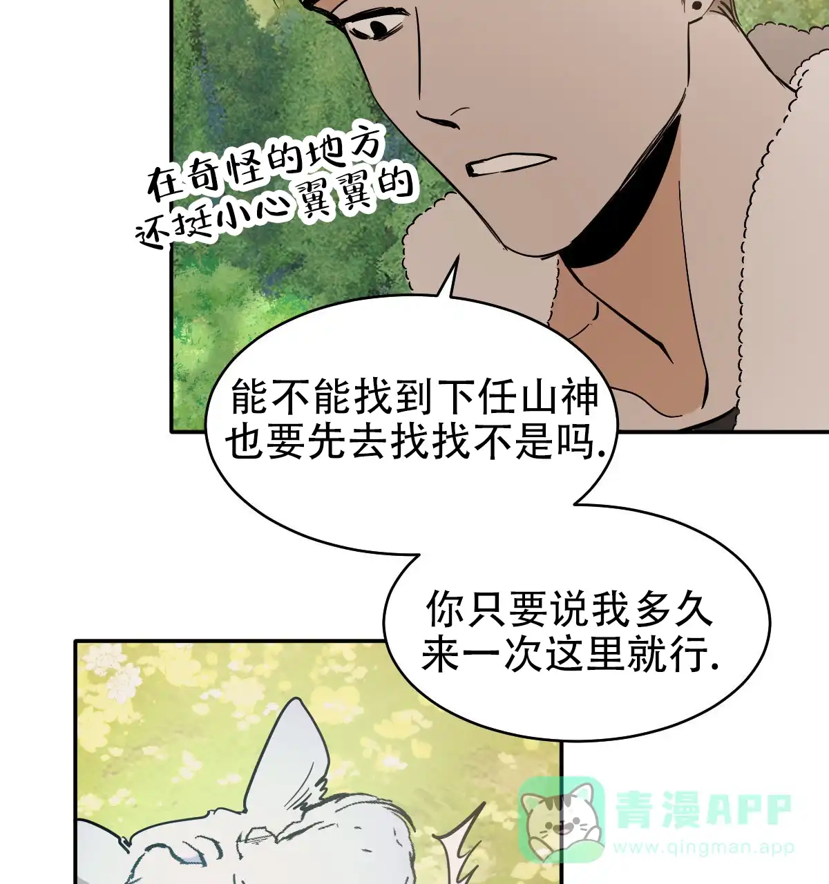 冷血动物 第176话 第11页
