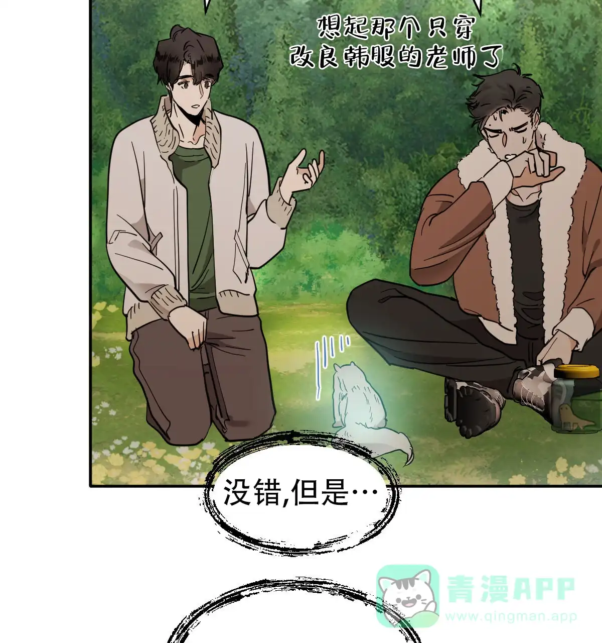 冷血动物 第176话 第6页