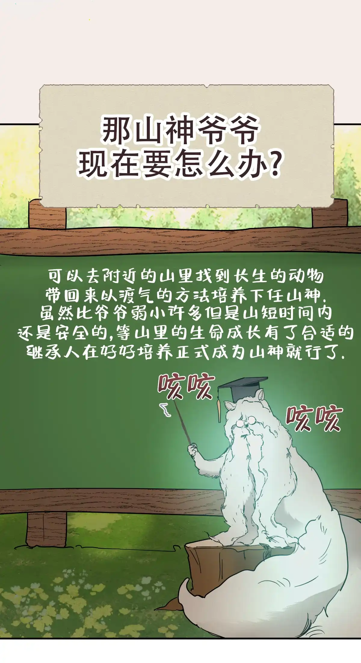 冷血动物 第176话 第38页