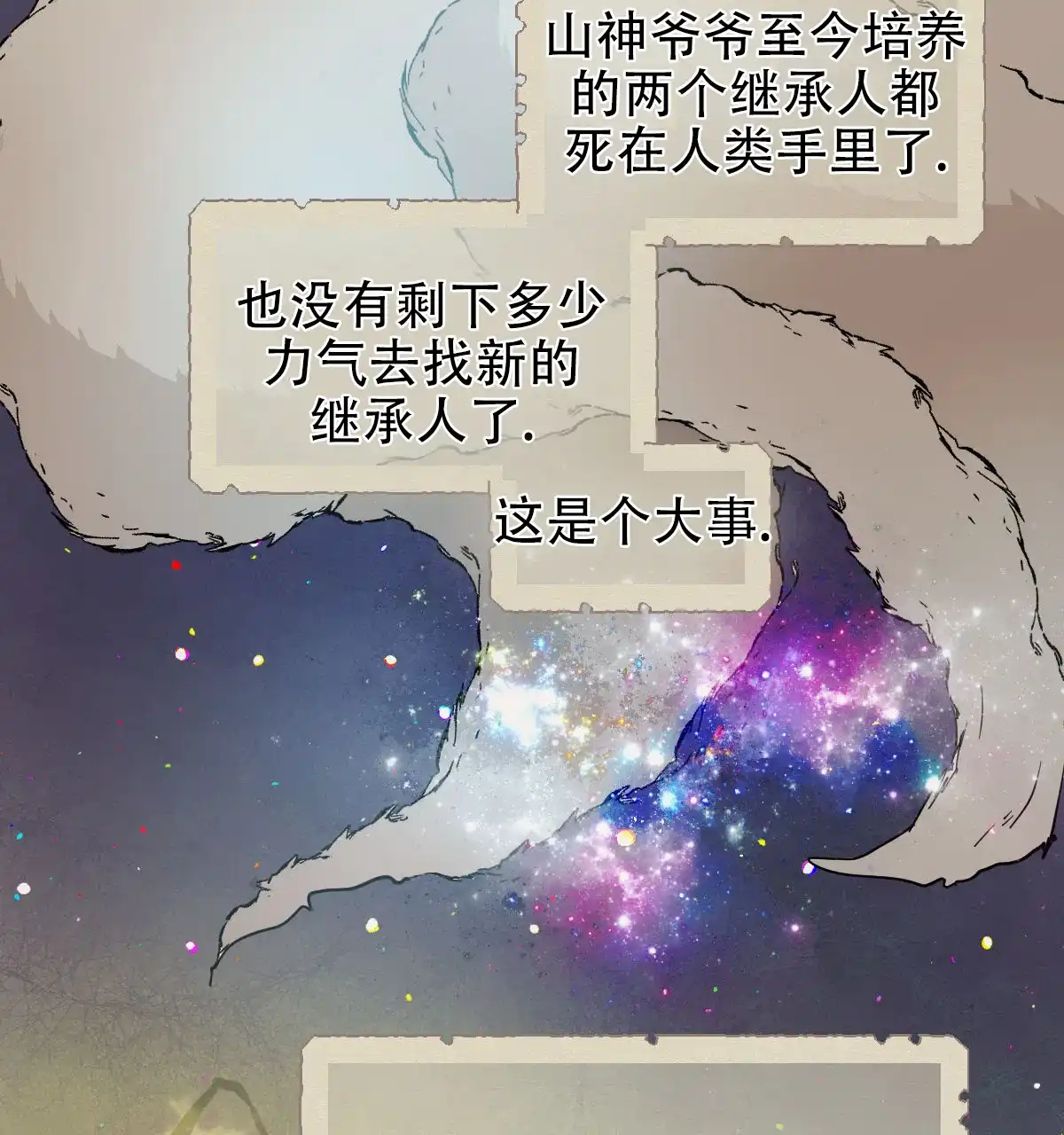 冷血动物 第176话 第22页